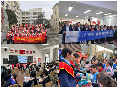 金融315丨中國太保產(chǎn)險湖南分公司開展消費者權(quán)益保護教育宣傳周活動，助力教育投資咨詢
