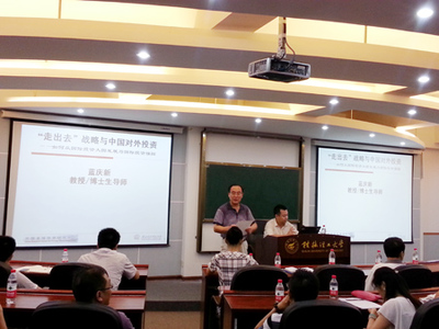 對外經(jīng)濟貿(mào)易大學博導藍慶新教授蒞臨我校開展教育投資咨詢專題講座