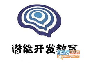 潛能開發(fā)教育加盟費及總投資分析