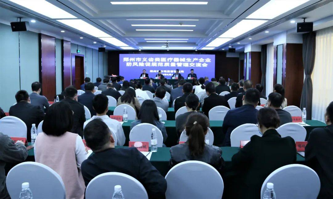 鄭州市場監(jiān)管局召開會議，推動義齒器械生產(chǎn)企業(yè)質(zhì)量管理升級